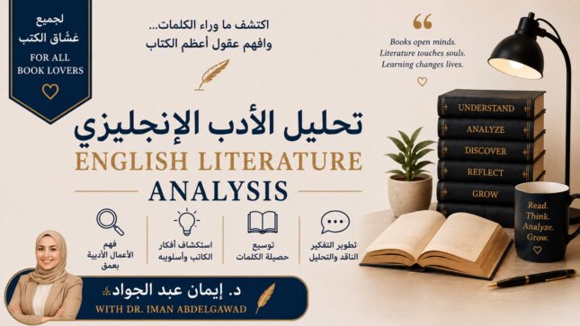 English Literature Analysis ..🌤️