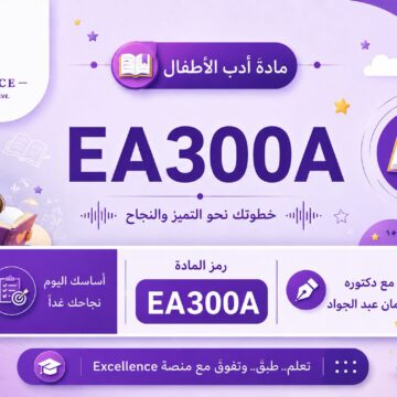 EA300A