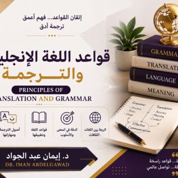 IMG-20260622-WA0064 قواعد اللغه الانغلزيه والترجمه
