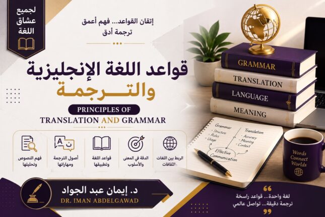 قواعد اللغه الانغلزيه والترجمه