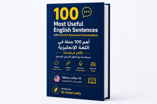 كتاب أهم 100 جملة في اللغة الانجليزية ونطقهم الصحيح
