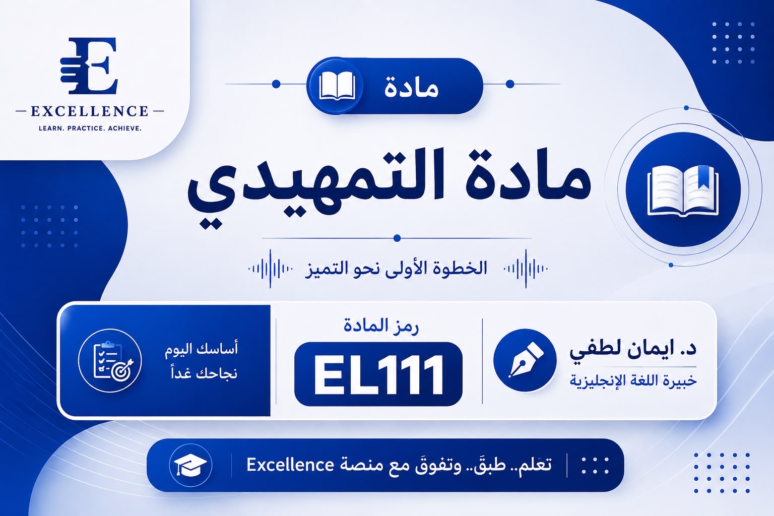 مادة EL111