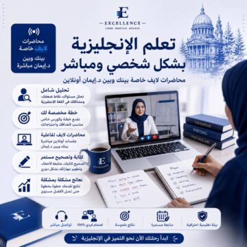 private كورس مباشر مع د.ايمان
