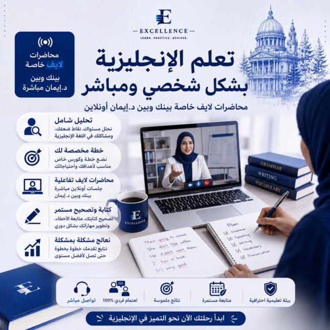 private كورس مباشر مع د.ايمان