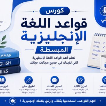 grammar قواعد اللغة الإنجليزية مبسطة