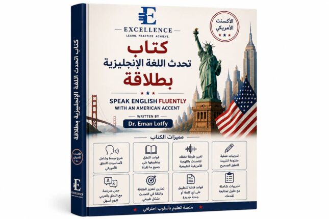 Speaking Course Book كتاب تحدث اللغة الانجليزية بطلاقة مع شرح لاساسيات النطق الصحيح الامريكي