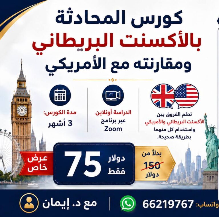 تقوية محادثة الأكسنت البريطاني