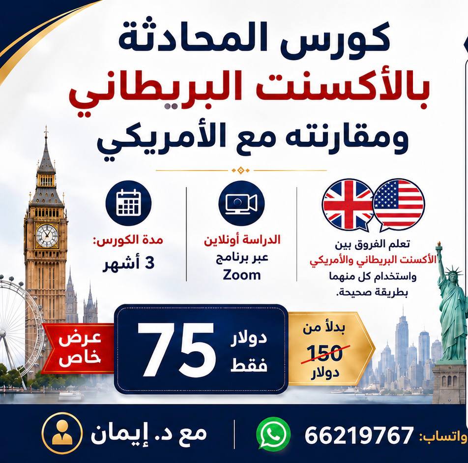 تقوية محادثة الأكسنت البريطاني